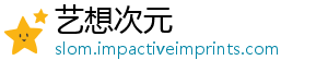 艺想次元